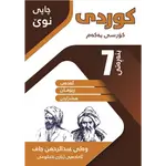 کوردی